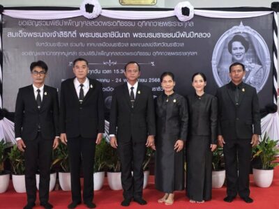 พิธีบำเพ็ญกุศลสวดพระอภิธรรม อุทิศถวายพระราชกุศล สมเด็จพระนางเจ้าสิริกิติ์ พระบรมราชินีนาถ พระบรมราชชนนีพันปีหลวง